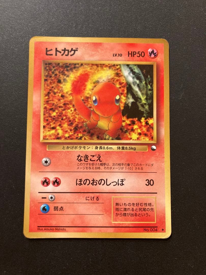 ヒトカゲ ◇ 拡張シート第1弾(青版) 旧裏 - メルカリ