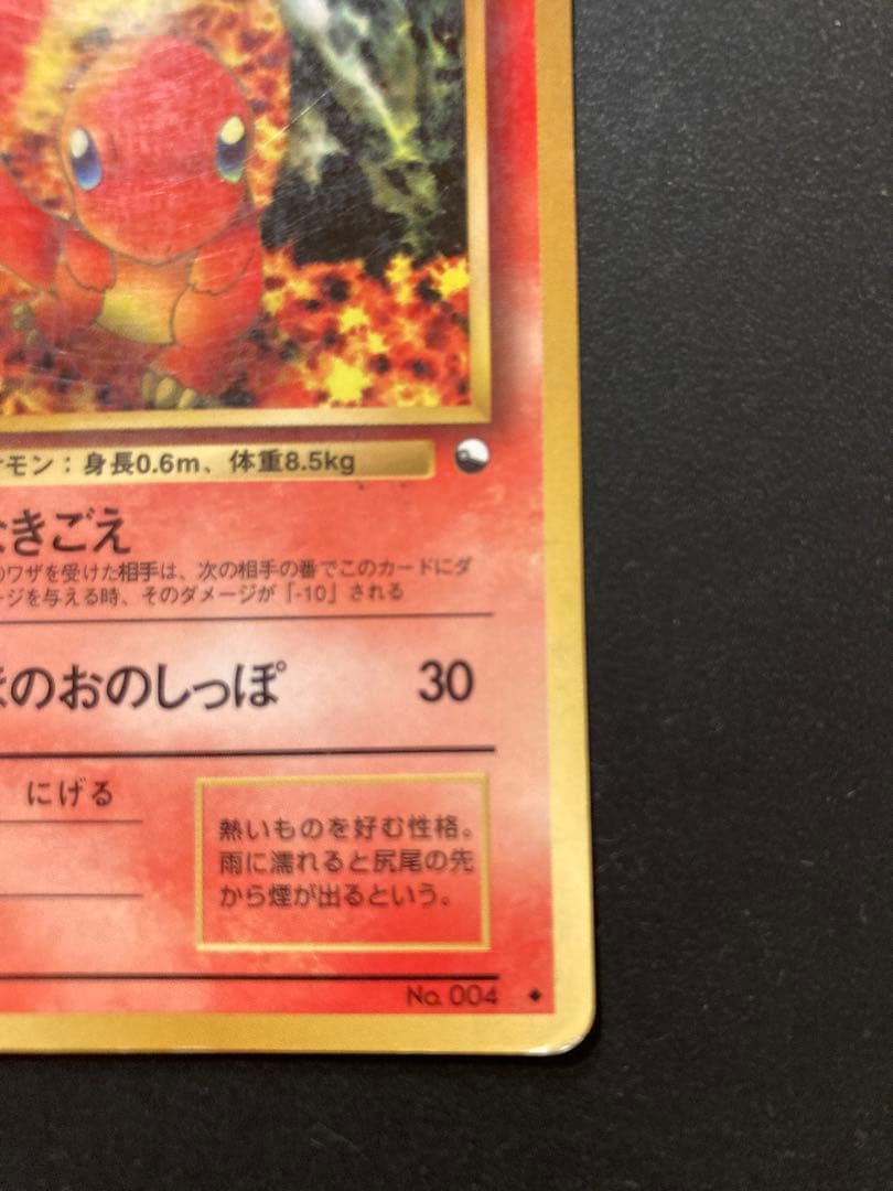 ヒトカゲ ◇ 拡張シート第1弾(青版) 旧裏 - メルカリ