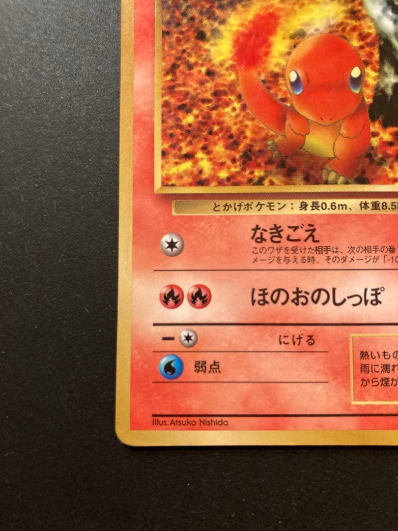 ヒトカゲ ◇ 拡張シート第1弾(青版) 旧裏 - メルカリ