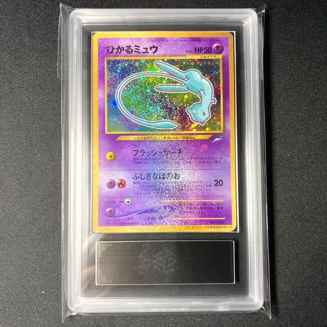 ひかるミュウ旧裏ars9