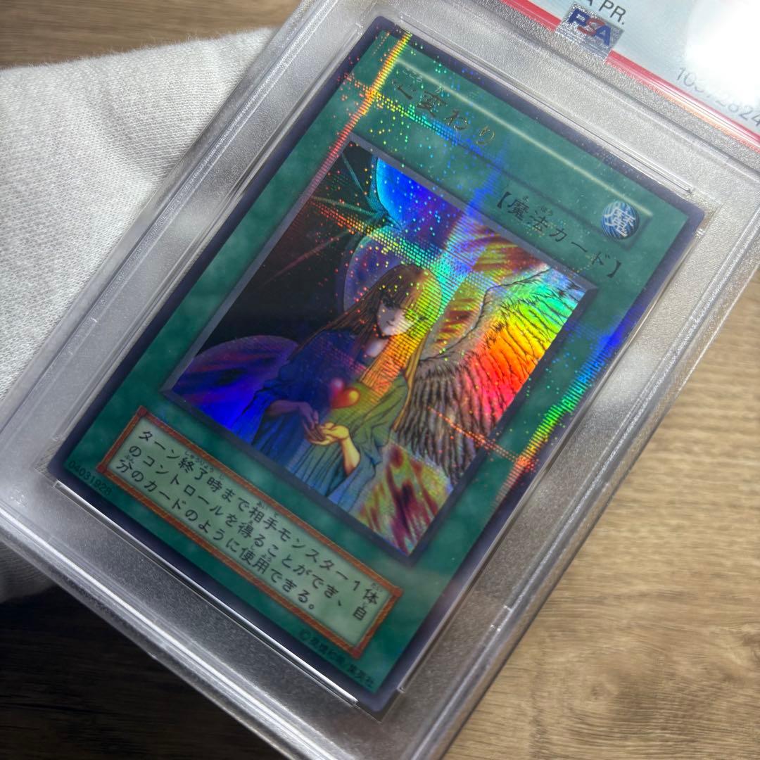 鑑定品 PSA10 極美品 世界28枚 心変わり 初期 パラレル 超ギラギラ