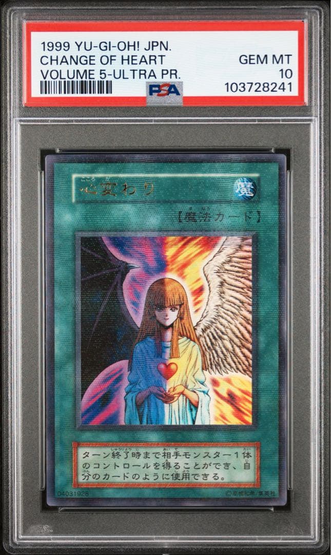 鑑定品 PSA10 極美品 世界28枚 心変わり 初期 パラレル 超ギラギラ