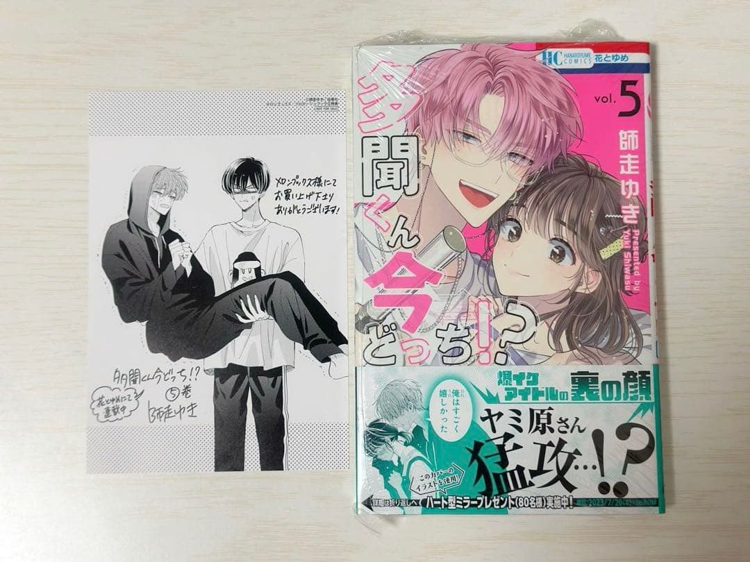 多聞くん今どっち!? 5巻 メロンブックス特典 - メルカリ