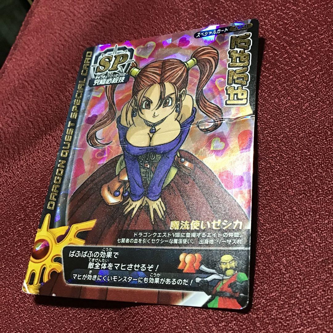 ドラゴンクエスト モンスターバトルロード s-06r ゼシカ ぱふぱふ 刻印