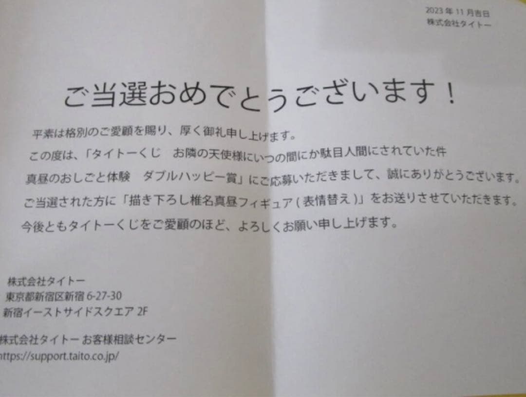 お隣の天使様 椎名真昼 フィギュア タイトーくじ WH賞