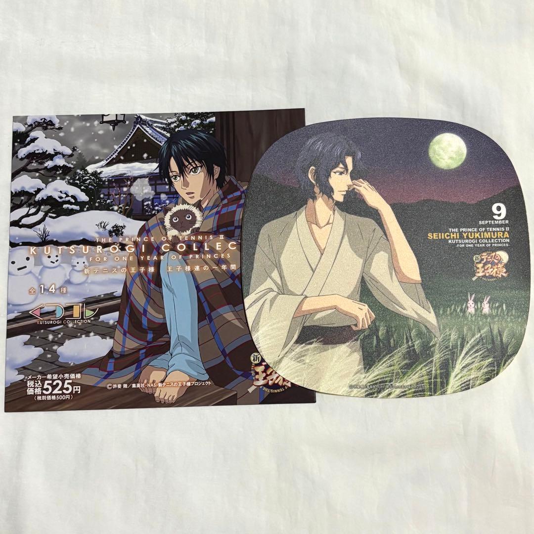 新テニスの王子様 くつろぎコレクション 幸村精市 - メルカリ