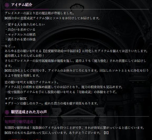 アレイスターの涙 特別限定「恋の願いを叶える」【恋の魔法箱】