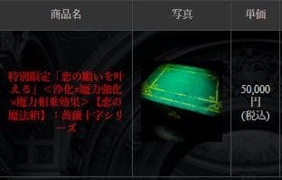 アレイスターの涙 特別限定「恋の願いを叶える」【恋の魔法箱】