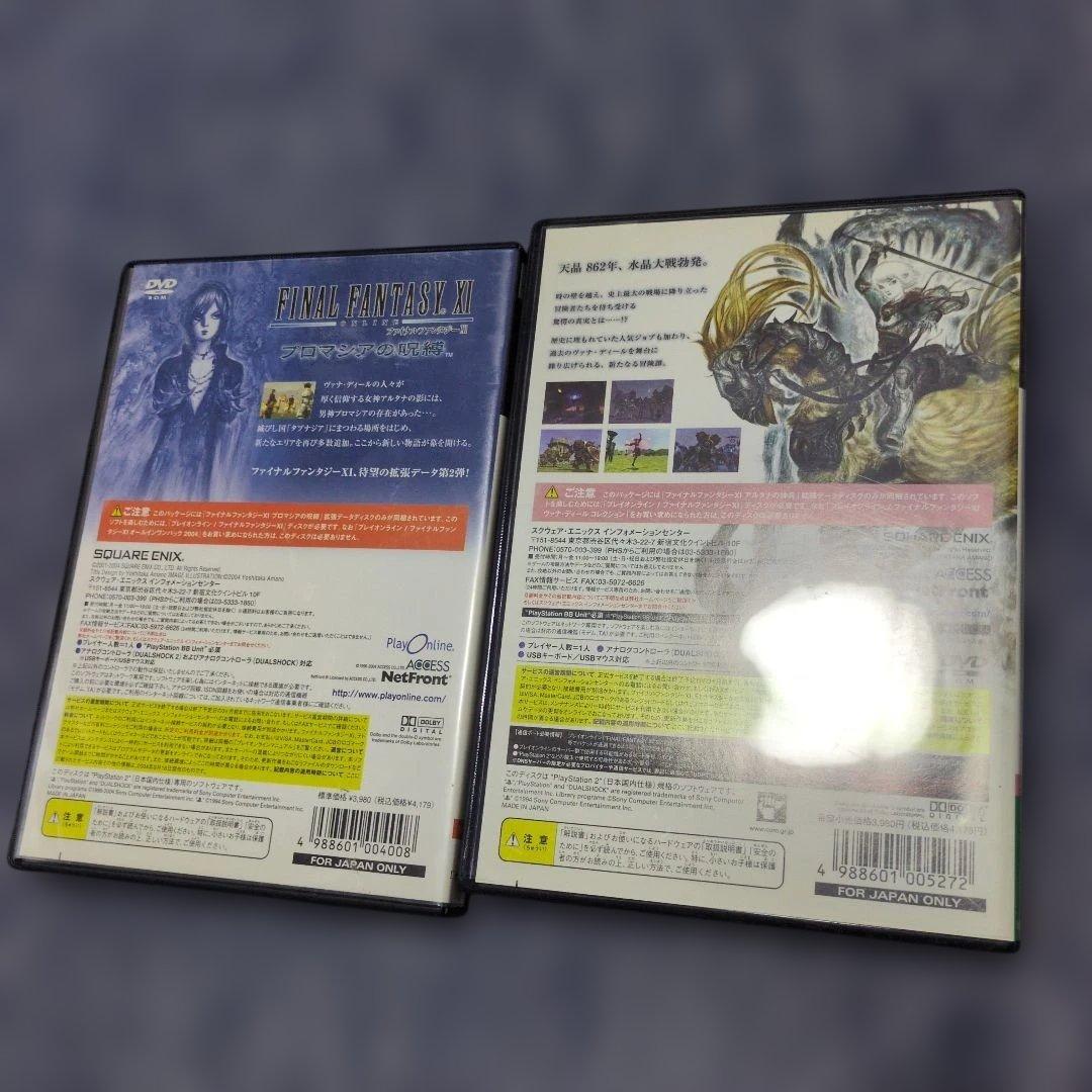 美品まとめ売り】PS2 ファイナルファンタジーXI オンライン データ