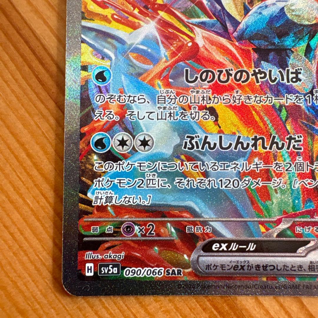 ゲッコウガex SAR SV5a クリムゾンヘイズ 090/066 - メルカリ