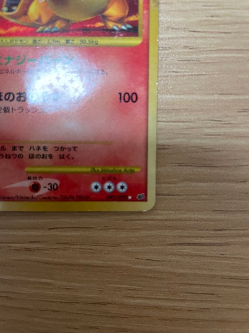 ポケモンカード リザードンLV.76 092/092 1ED 破空の激闘 復刻版