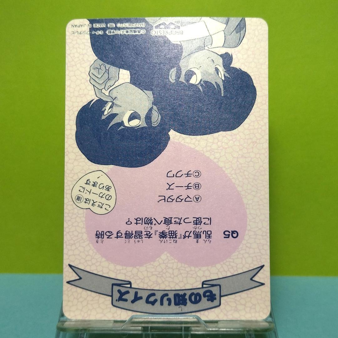 No.71 らんま１/２ バンプレストカード 当時もの 希少 乱馬 らんま