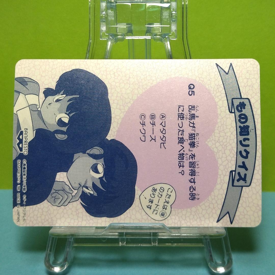 No.71 らんま１/２ バンプレストカード 当時もの 希少 乱馬 らんま