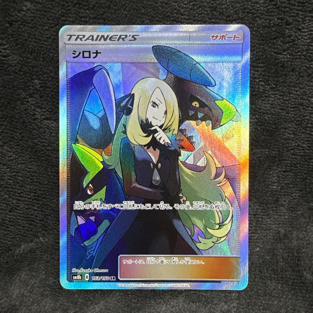 シロナ SR 153/150