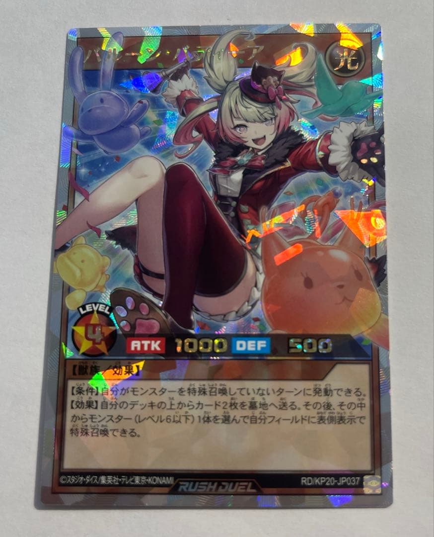 バルーンバティーア オーバーラッシュレア ORR 遊戯王 ラッシュ