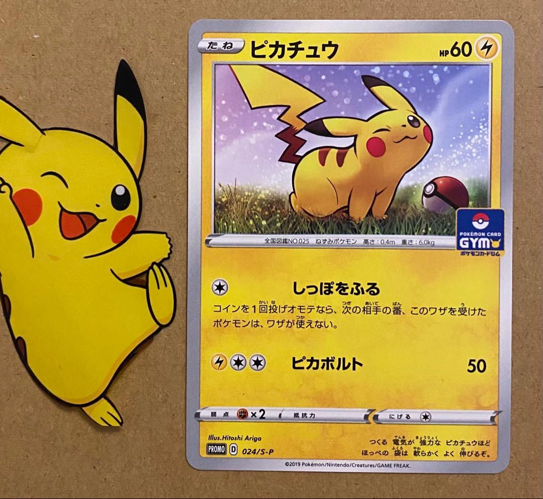 ピカチュウ 024/S-P プロモカードパック第1弾 2019 ジムプロモ