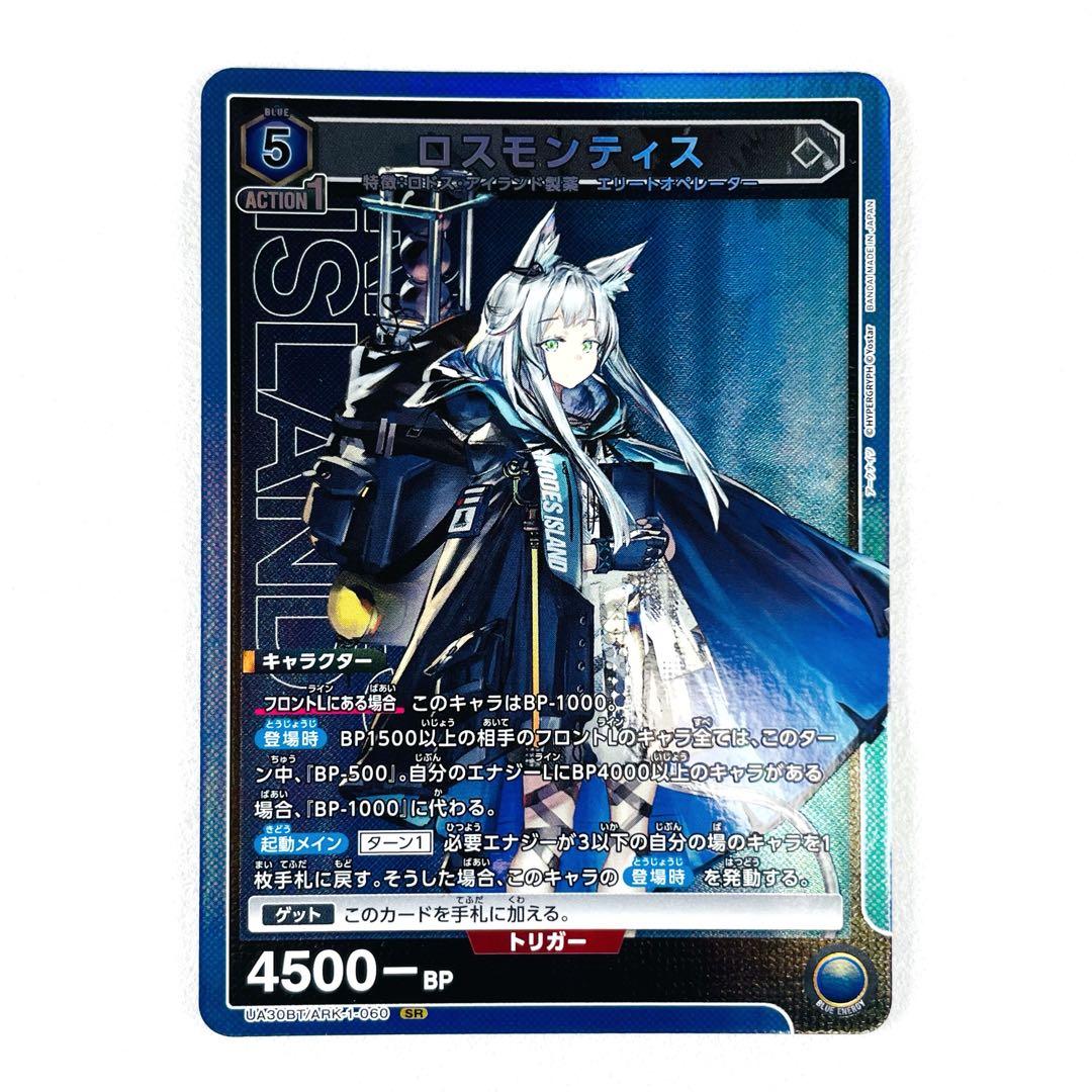 ユニアリ アークナイツ SR ロスモンティス 青 ユニオンアリーナ - メルカリ