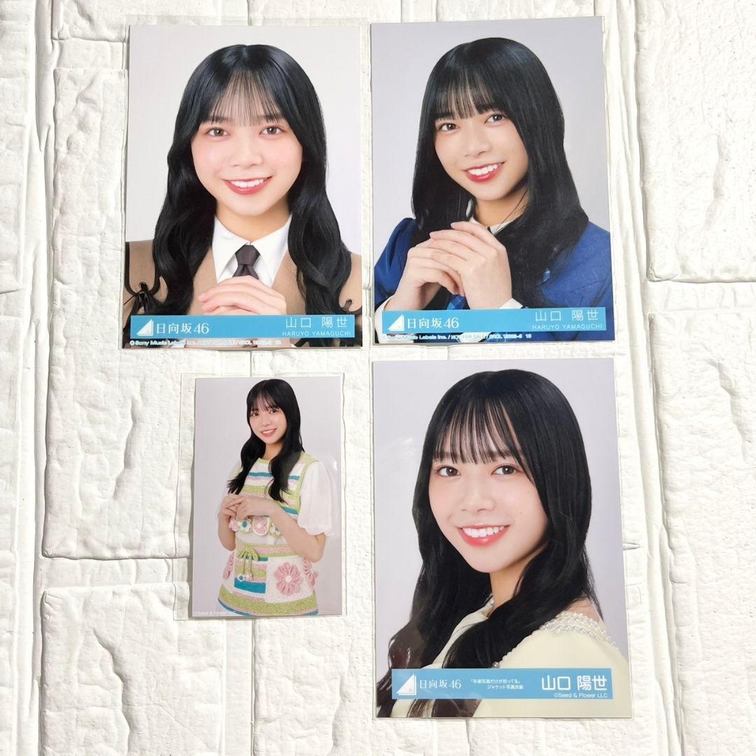 日向坂46 山口陽世 生写真 ミニ生写真 - メルカリ
