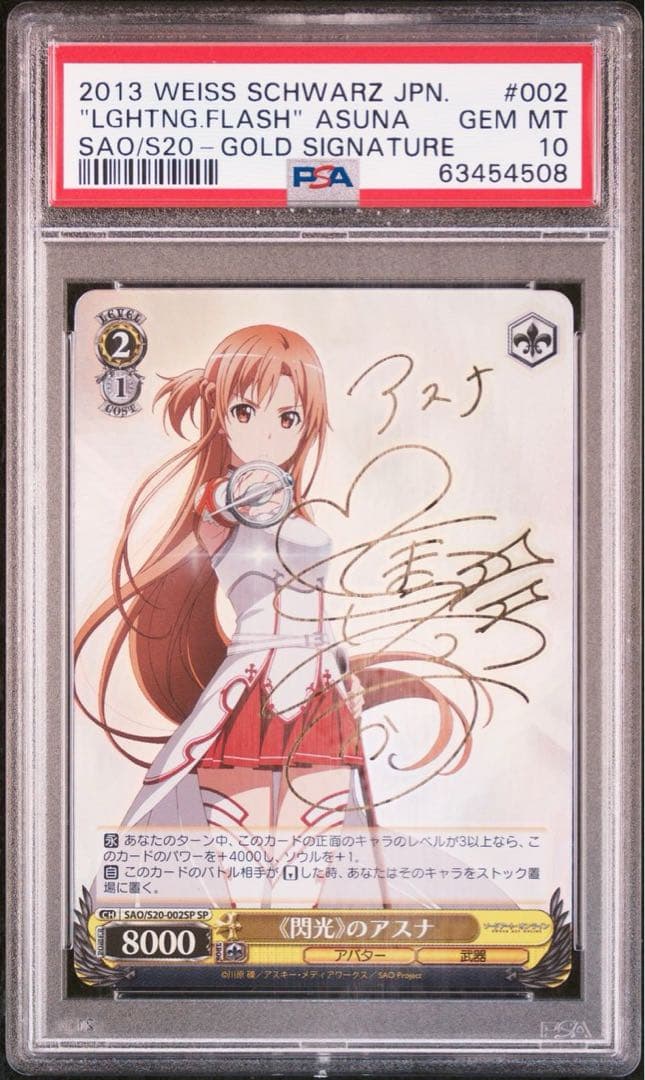 PSA10 閃光のアスナ SP サイン ヴァイス 戸松遥