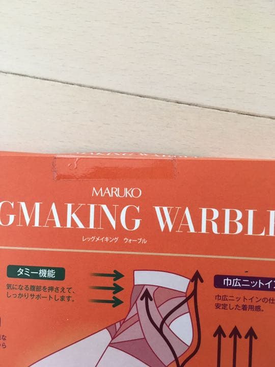 レッグメイキングウォーブル2足セット