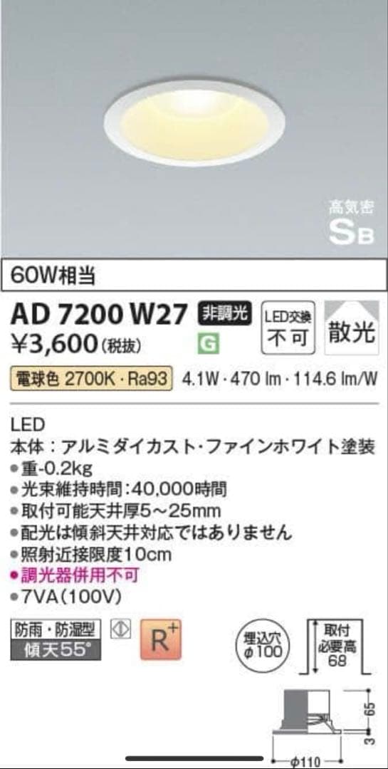 【新品 未開封】コイズミ照明AD 7200 W27 ダウンライト 21個セット