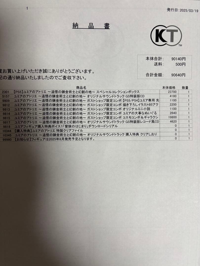 ユミアのアトリエ　限定描き下ろし複製原画　No.0428