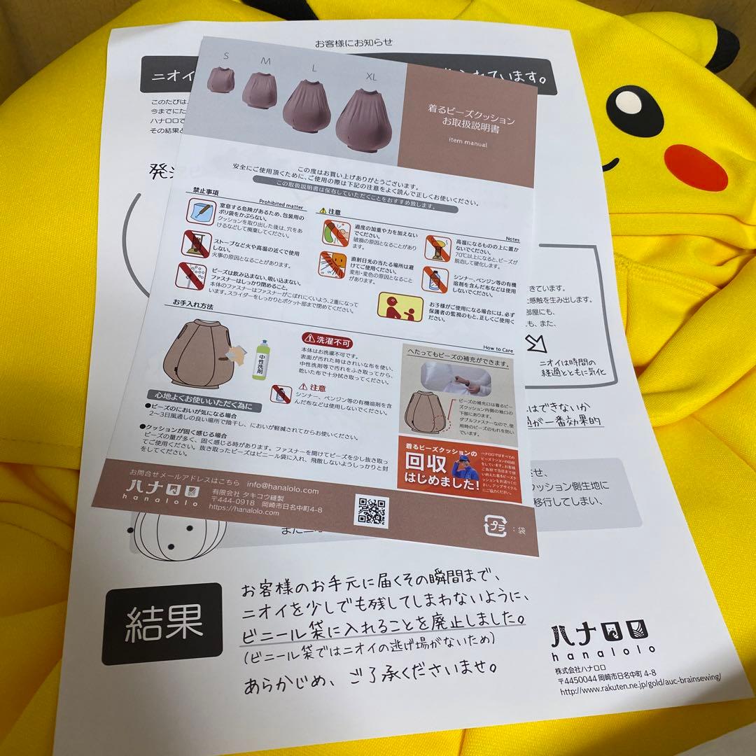 ピカチュウ　着るビーズクッション