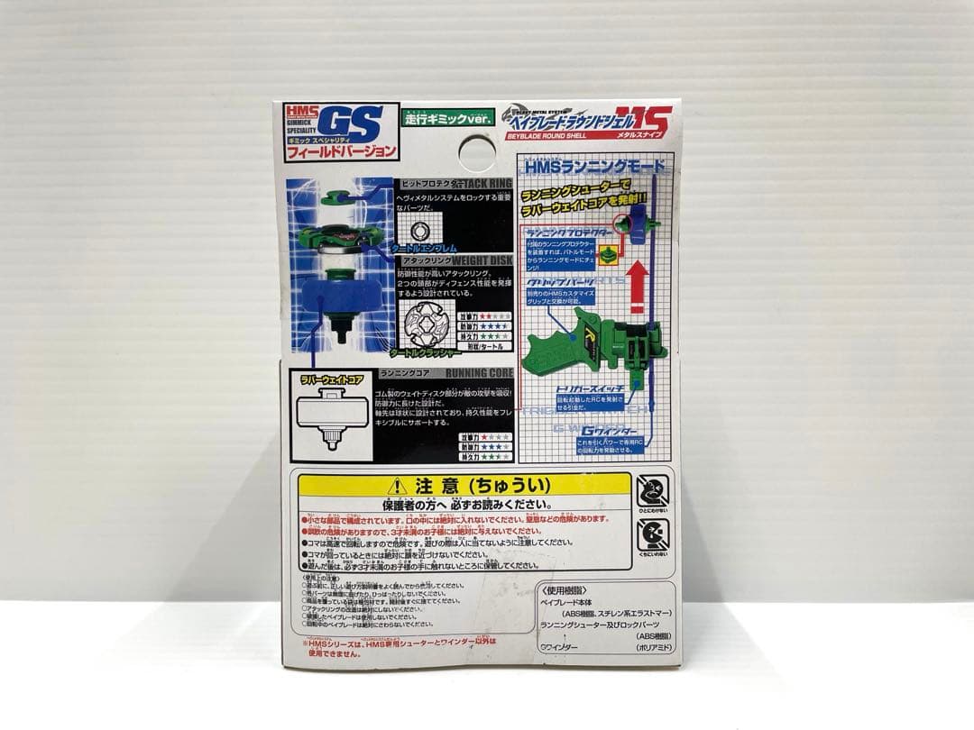 【激レア】ベイブレード ラウンドシェルms hms 新品未開封 当時物