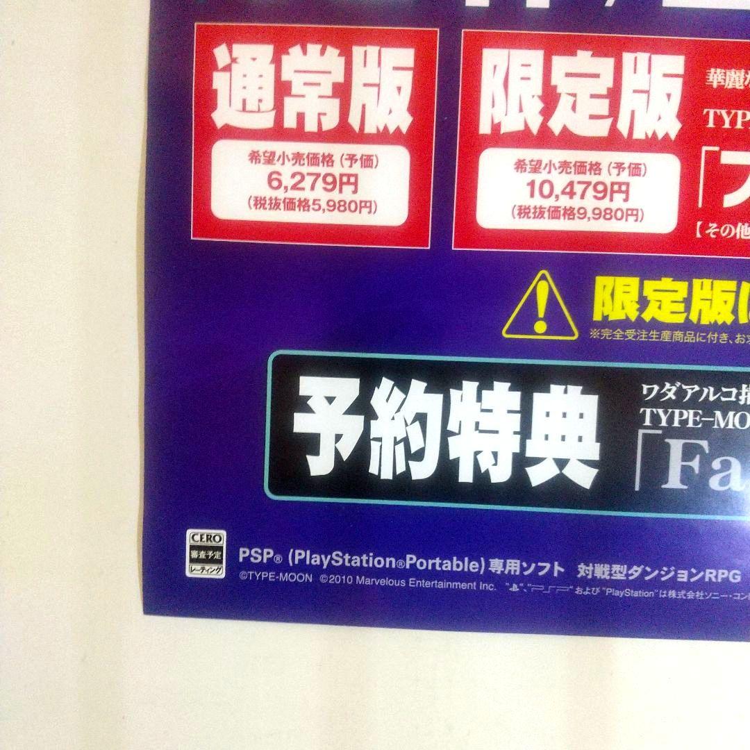 B2ポスター フェイト エクストラ PSP Fate/Extra ゲーム 非売品 - メルカリ