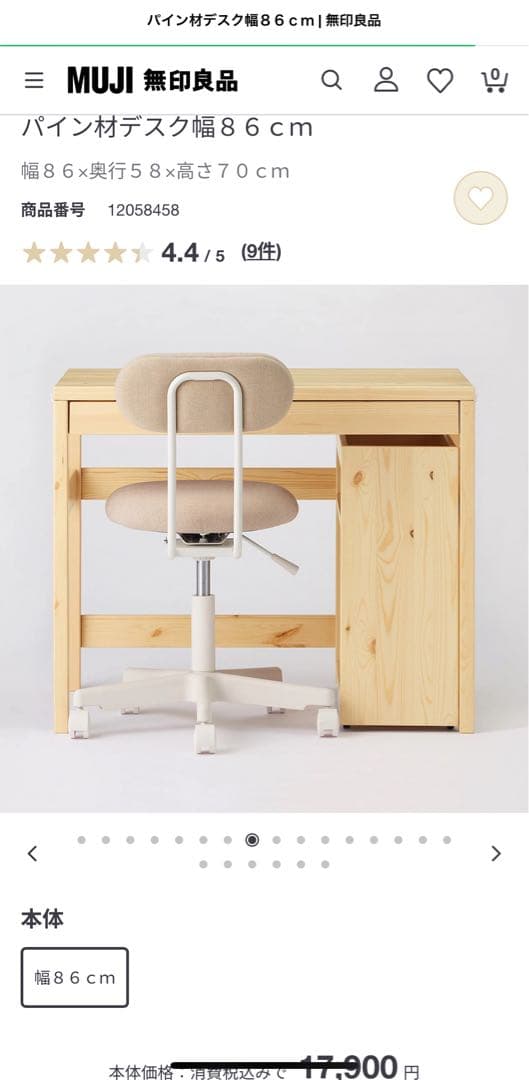 無印良品 パイン材デスク 幅86㎝ - メルカリ