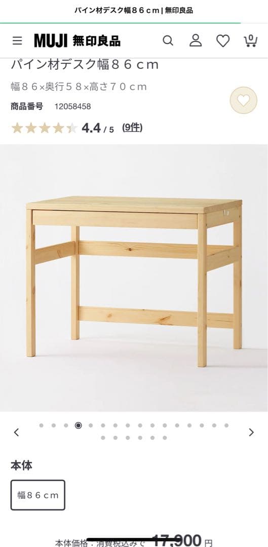 無印良品 パイン材デスク 幅86㎝ - メルカリ