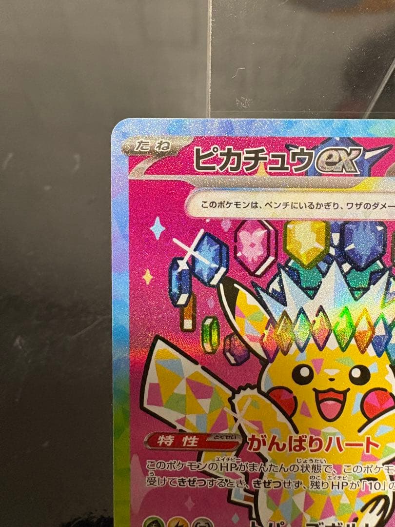美品ピカチュウex sar ドリームex センタリング良好m2a234/193