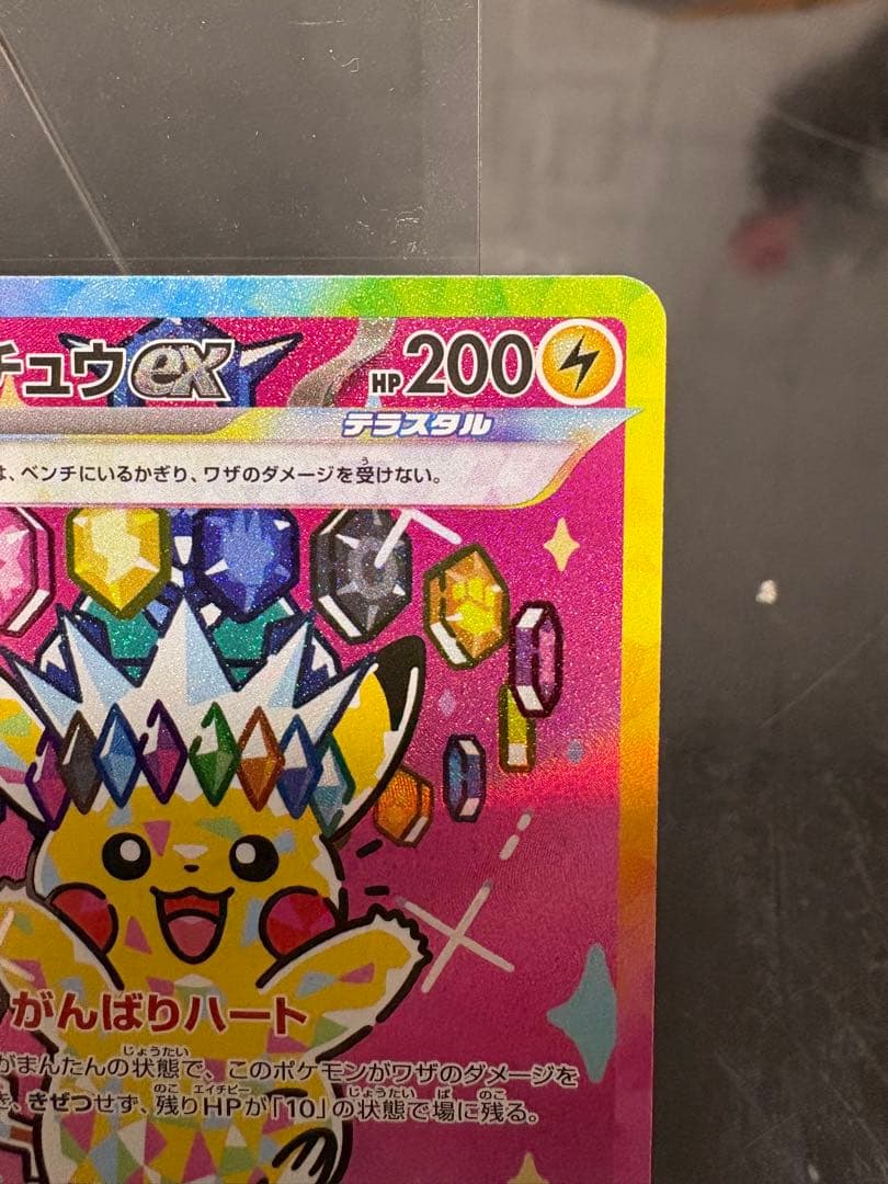 美品ピカチュウex sar ドリームex センタリング良好m2a234/193