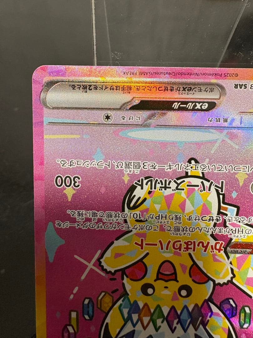 美品ピカチュウex sar ドリームex センタリング良好m2a234/193