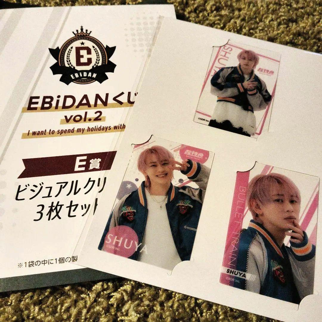 超特急 SHUYA EBiDANくじvol.2 E賞 クリアカード3枚 - メルカリ