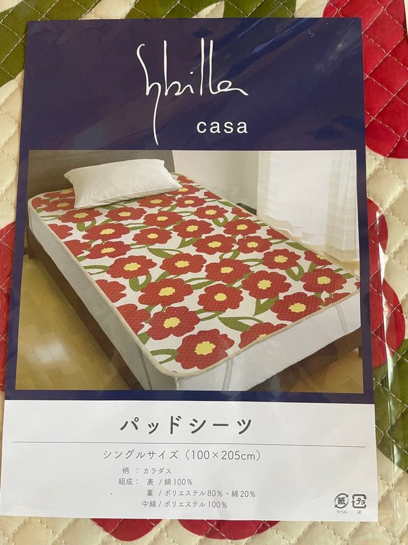 2枚セット【シビラ】ポコポコ敷パッド　100×205 カラダス　レッド　イエロー