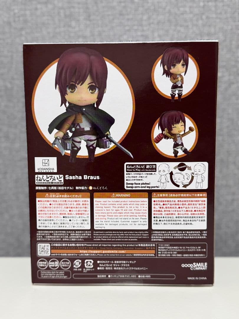 ねんどろいど 進撃の巨人1384 サシャブラウス - メルカリ