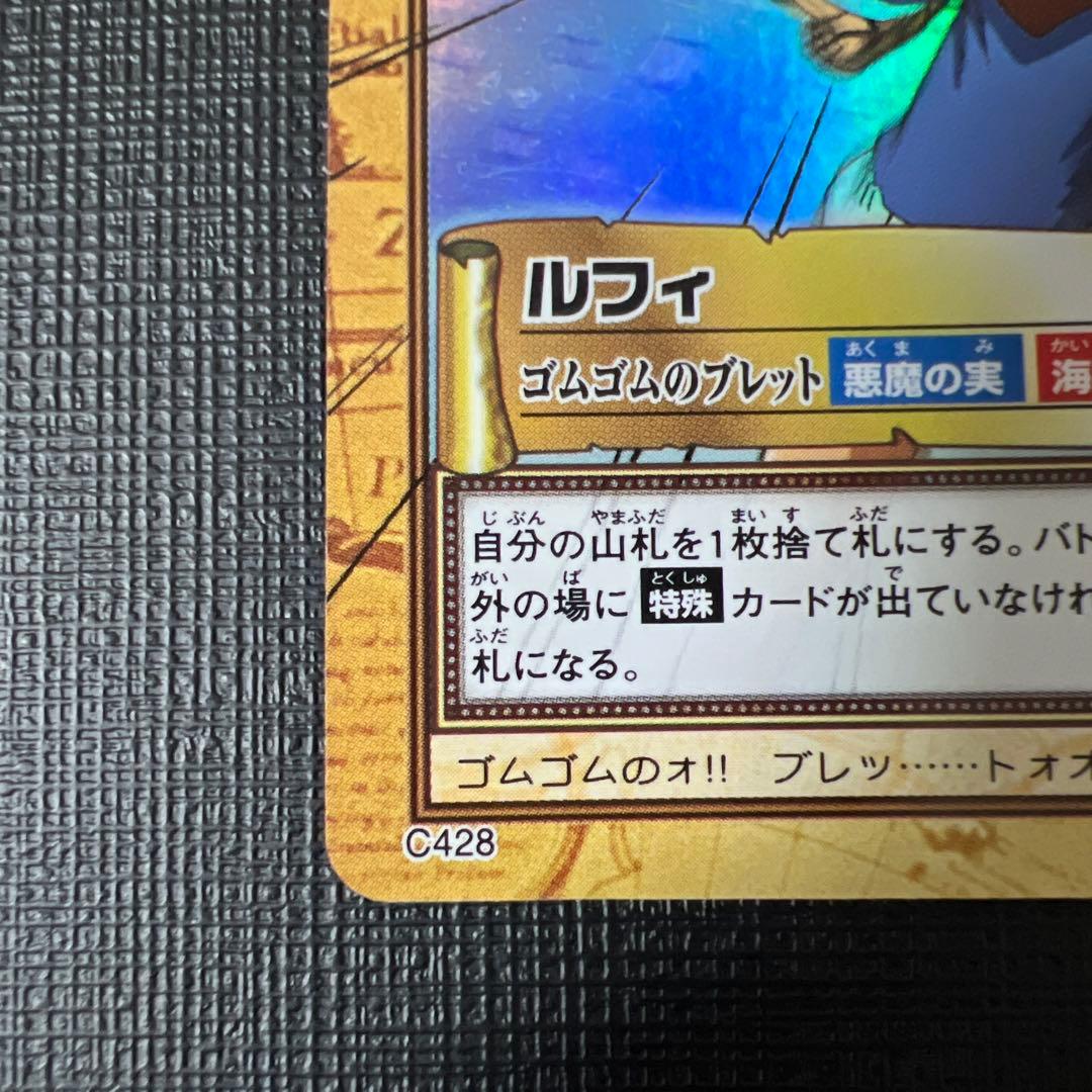 ワンピースカードダス ハイパーバトル C428 ルフィ 初期 - メルカリ