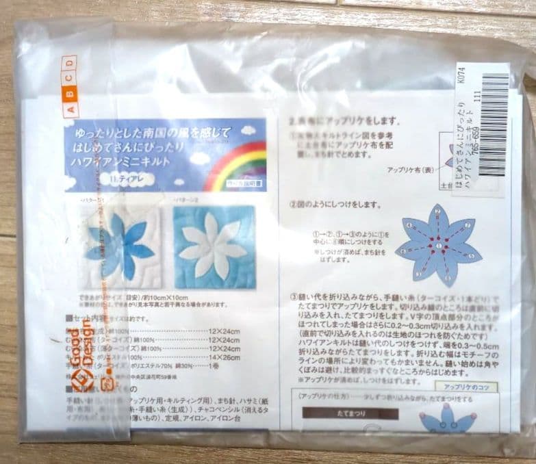 フェリシモ　ハワイアンミニキルトキット ９種類