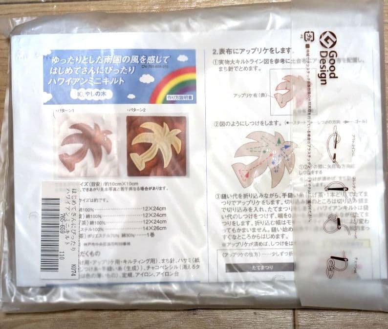 フェリシモ　ハワイアンミニキルトキット ９種類