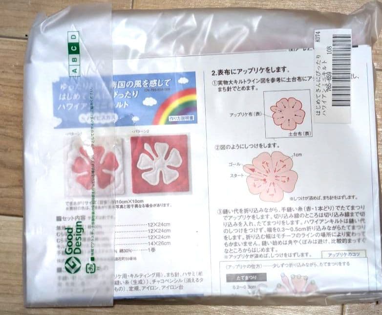 フェリシモ　ハワイアンミニキルトキット ９種類