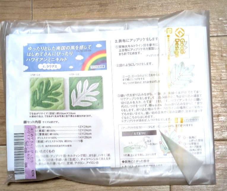 フェリシモ　ハワイアンミニキルトキット ９種類