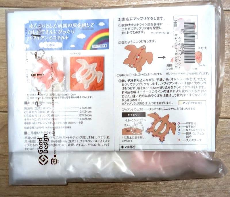 フェリシモ　ハワイアンミニキルトキット ９種類