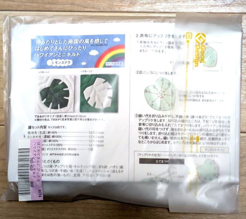 フェリシモ　ハワイアンミニキルトキット ９種類