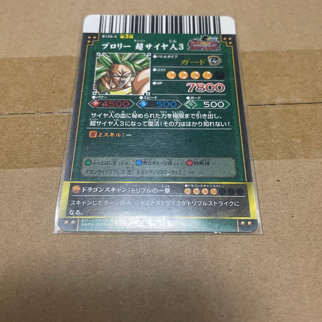 ドラゴンボール データーカードダス ブロリー スーパーサイヤ人3
