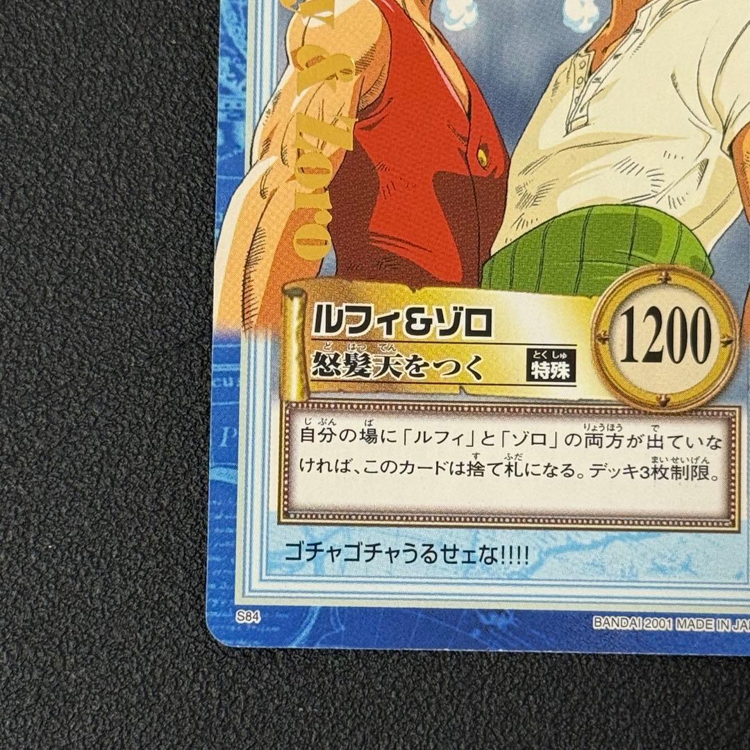 ワンピース カードダス カードゲーム 旧裏 S84 ルフィ&ゾロ - メルカリ