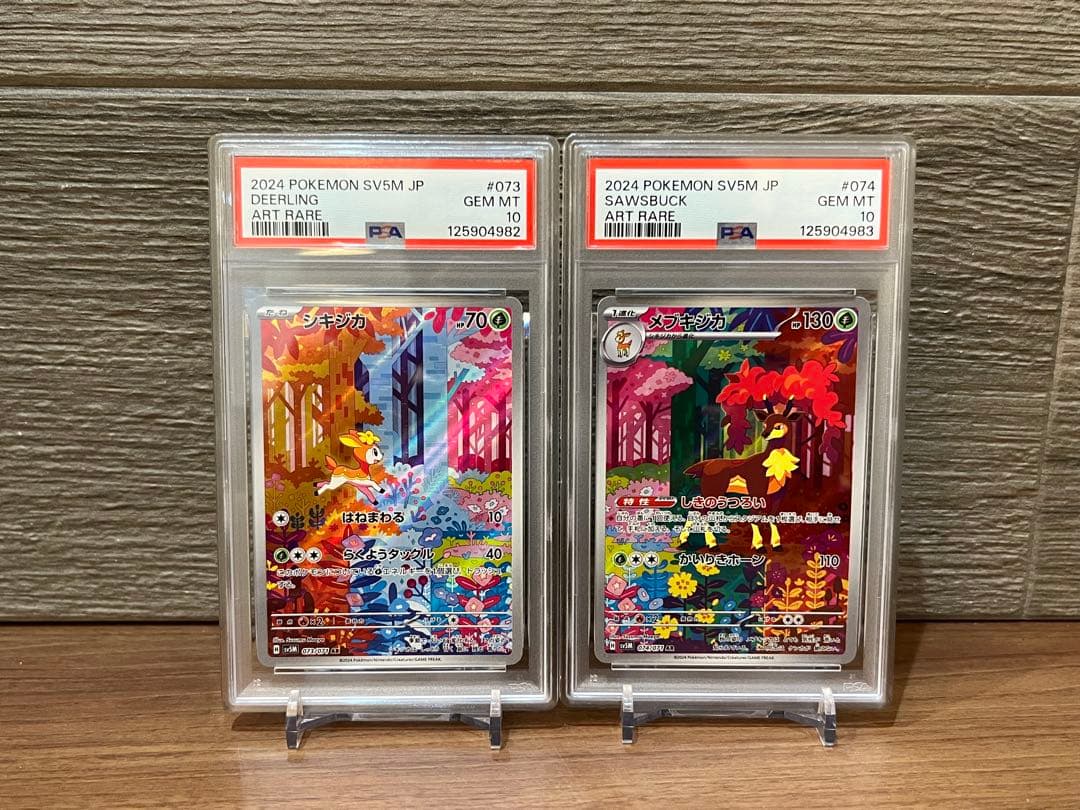 【PSA10 連番】シキジカ メブキジカ AR SV5M サイバージャッジ