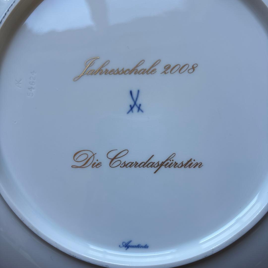 新品未使用】マイセン Meissen イヤープレート 2008 チャルダッシュ