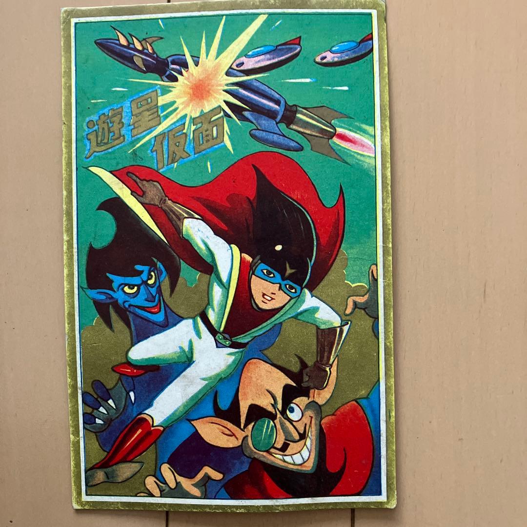 昭和レトロ☆駄菓子屋☆めんこ メンコ 面子 遊星仮面 大判角メンコ