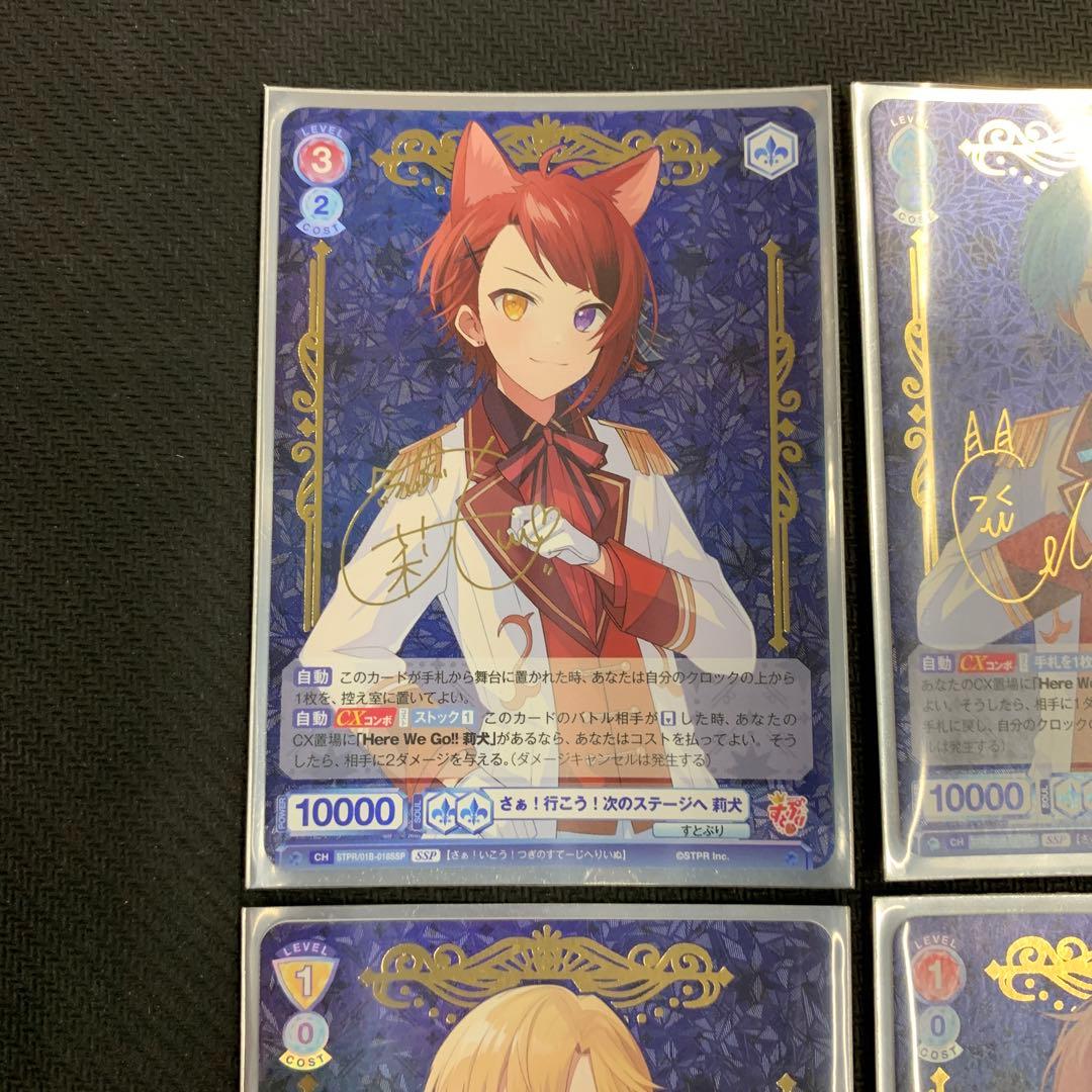 ヴァイスシュヴァルツ すとぷり ブースターパック サイン SSP 4種